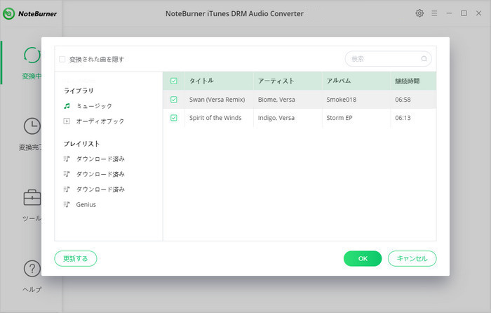 noteburner itunes drm audio converter for mac 使い方